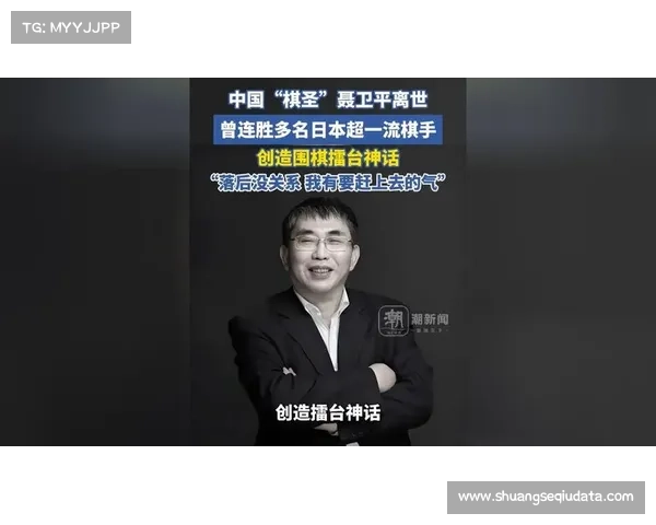 聂卫平围棋道场培养多冠军，围棋文化传承体系化推进